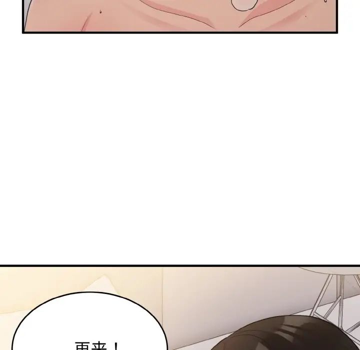 《打脸的告白》漫画 第10話
