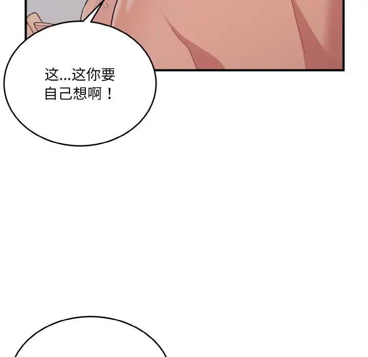 《打脸的告白》漫画 第10話