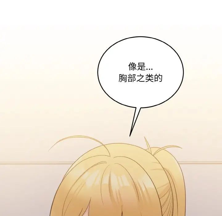 《打脸的告白》漫画 第10話