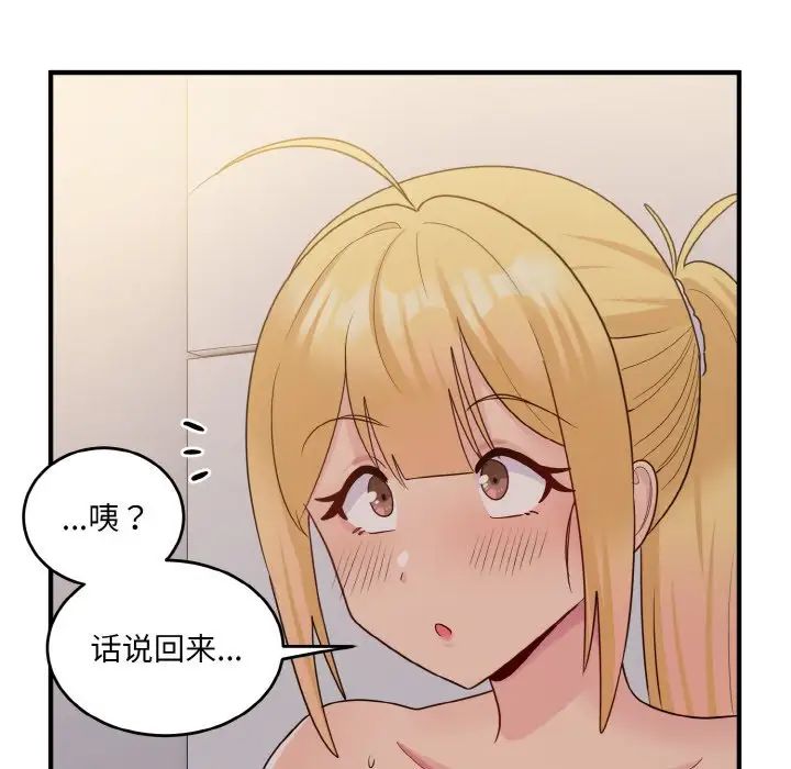 《打脸的告白》漫画 第10話