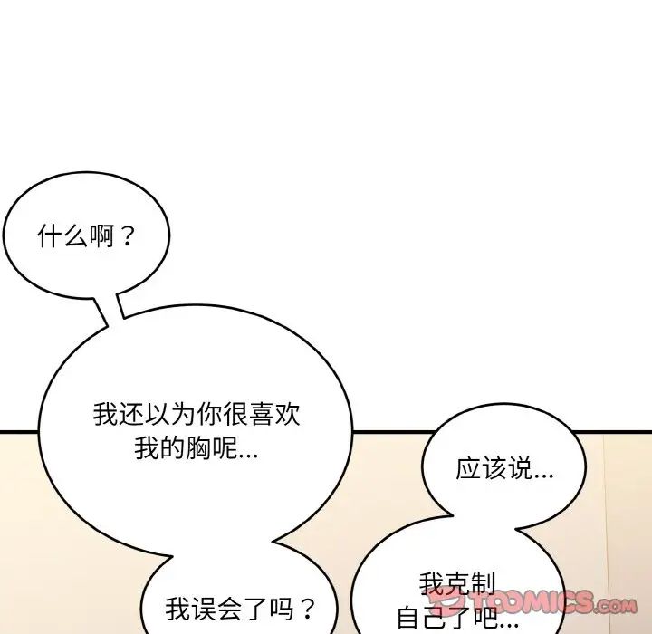《打脸的告白》漫画 第10話