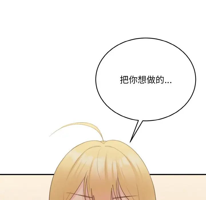 《打脸的告白》漫画 第10話