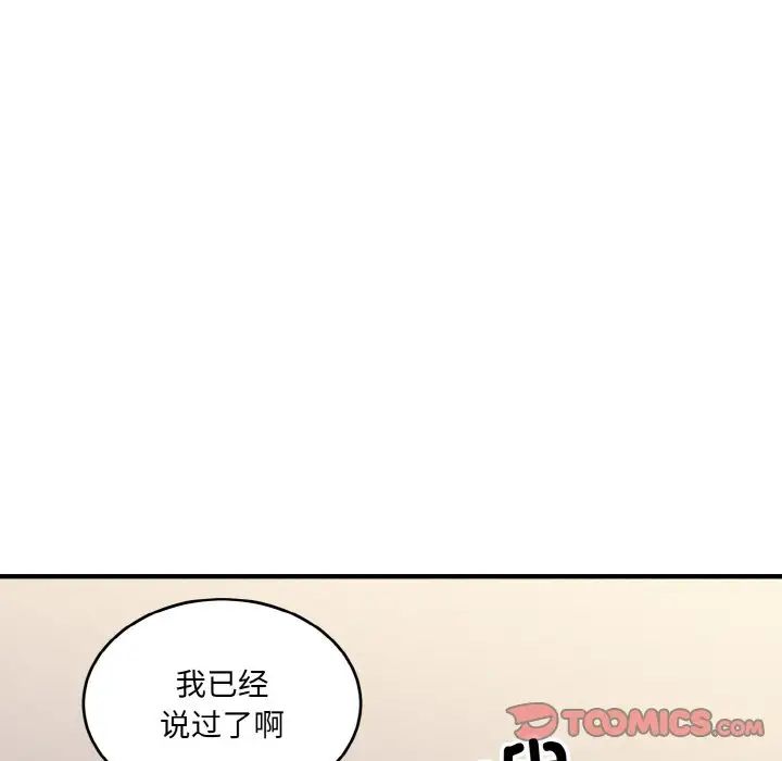 《打脸的告白》漫画 第10話