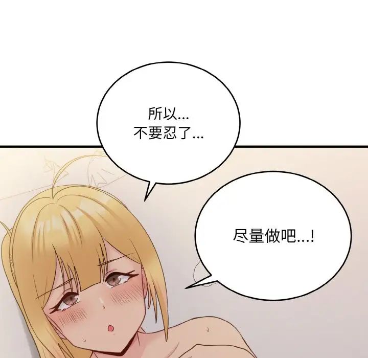 《打脸的告白》漫画 第10話