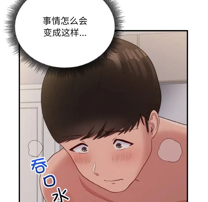 《打脸的告白》漫画 第10話
