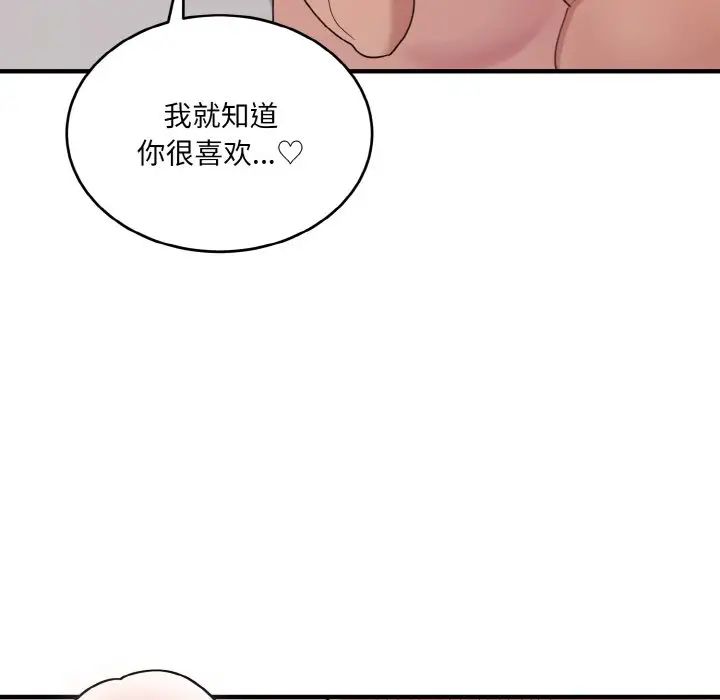 《打脸的告白》漫画 第10話