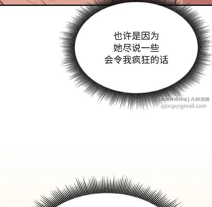《打脸的告白》漫画 第10話