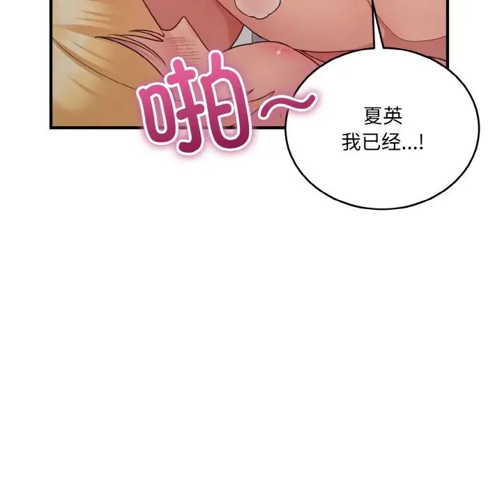 《打脸的告白》漫画 第10話