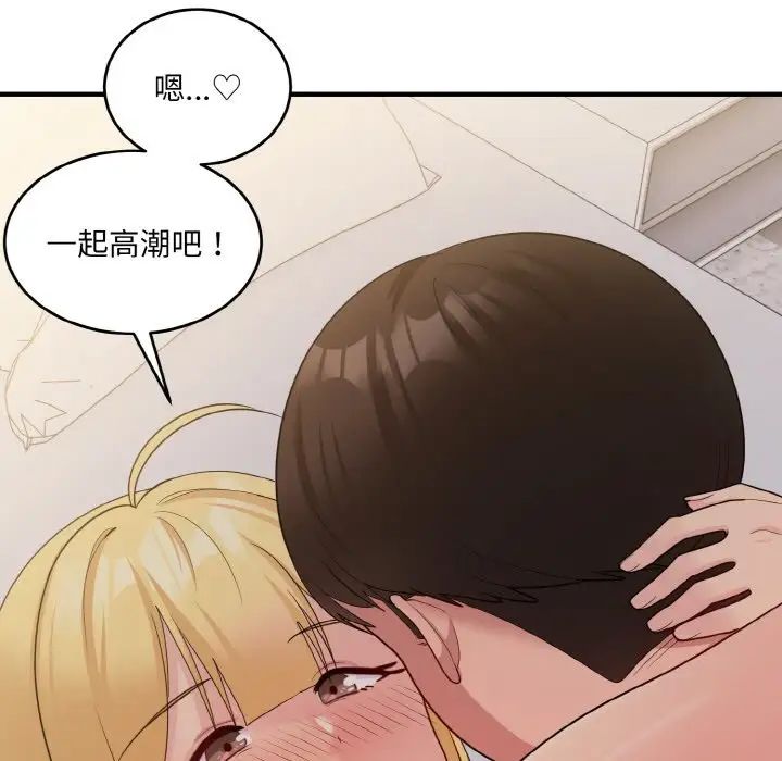 《打脸的告白》漫画 第10話