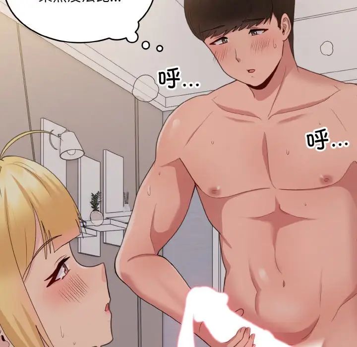 《打脸的告白》漫画 第10話
