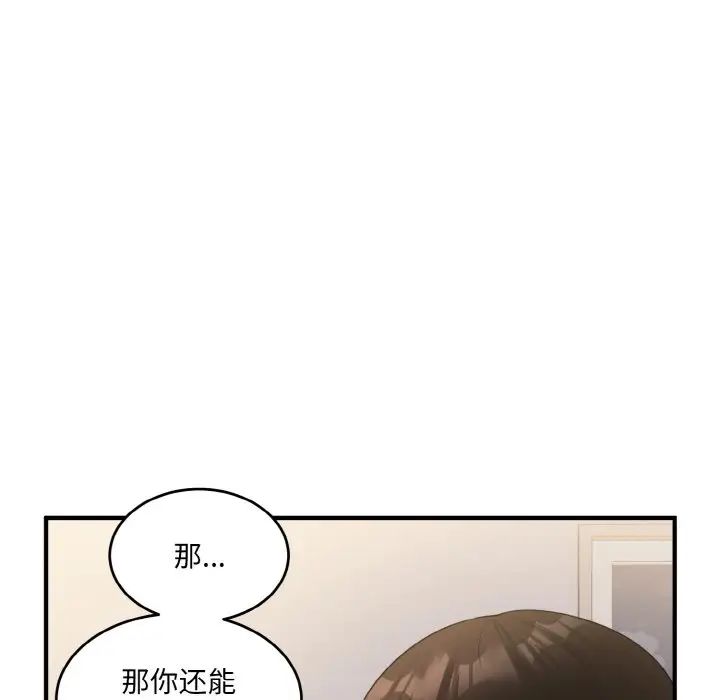 《打脸的告白》漫画 第10話