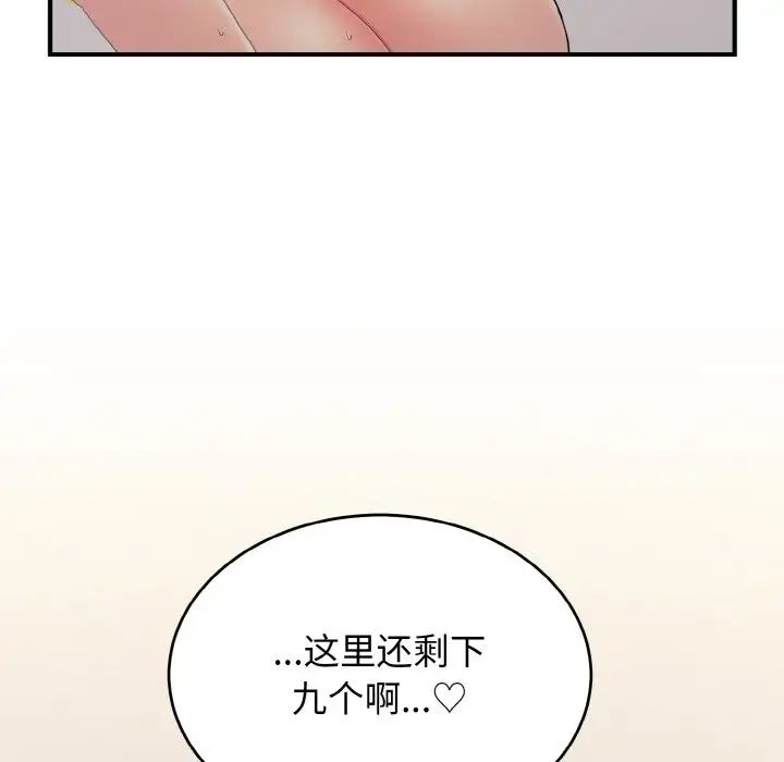 《打脸的告白》漫画 第10話