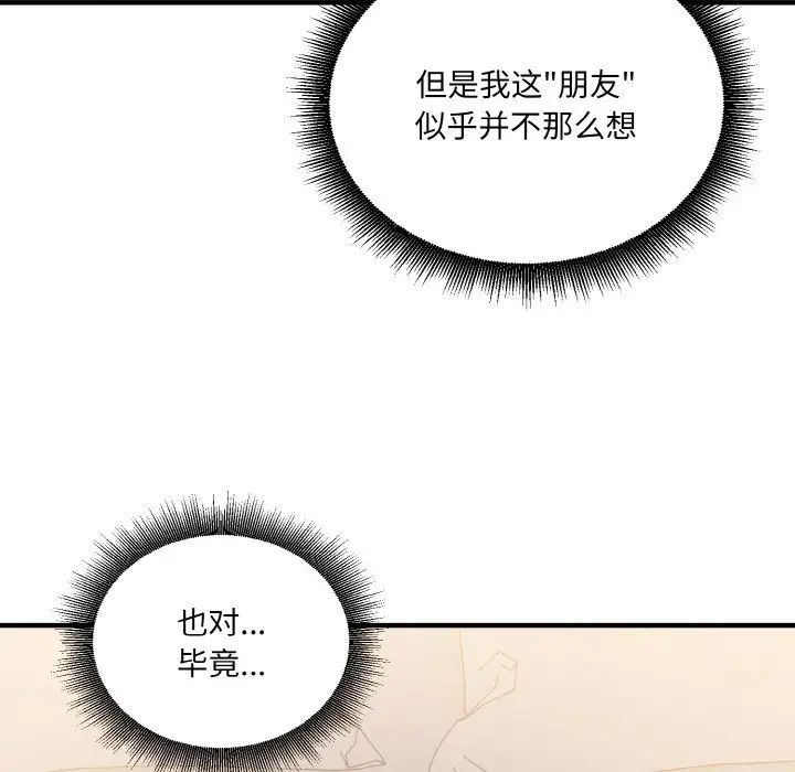 《打脸的告白》漫画 第11話