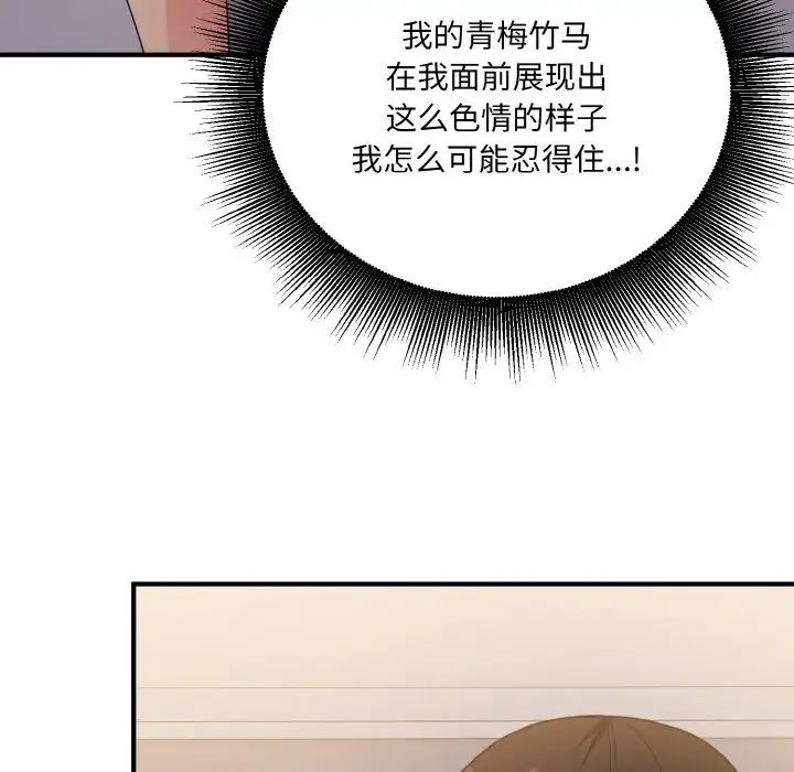 《打脸的告白》漫画 第11話