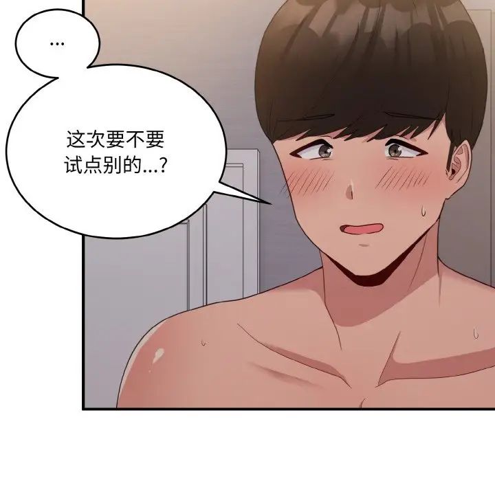 《打脸的告白》漫画 第11話