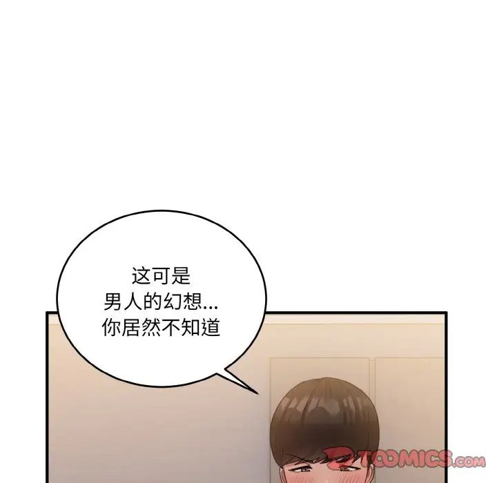 《打脸的告白》漫画 第11話
