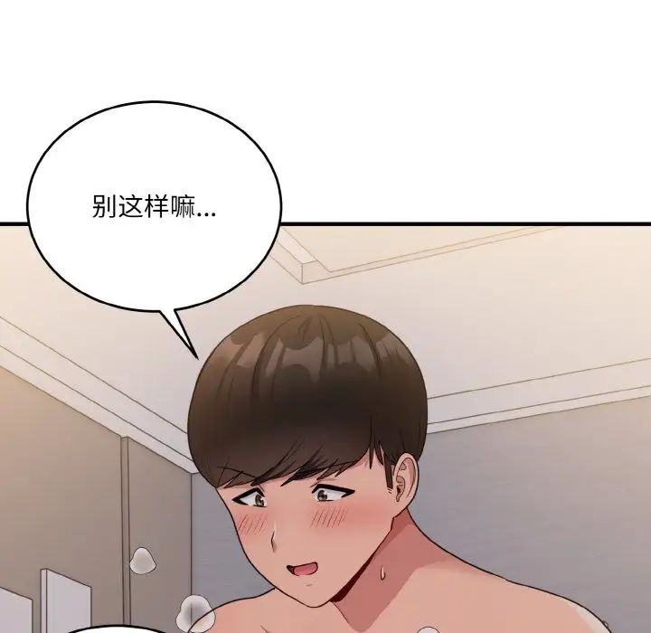 《打脸的告白》漫画 第11話