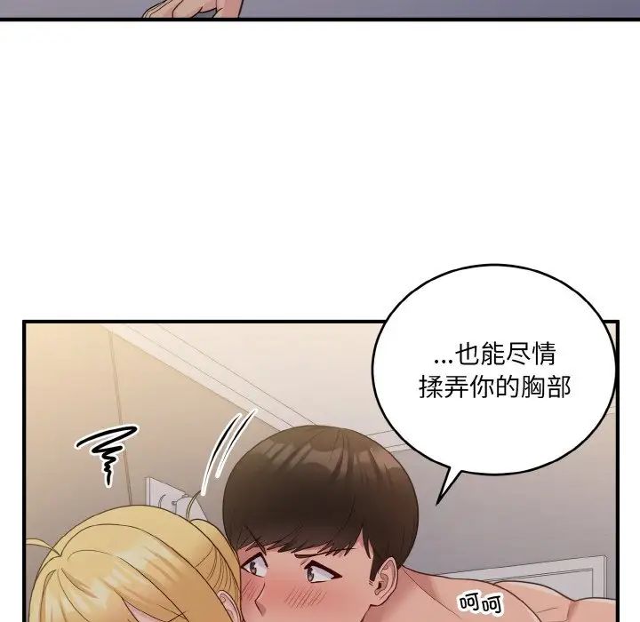 《打脸的告白》漫画 第11話