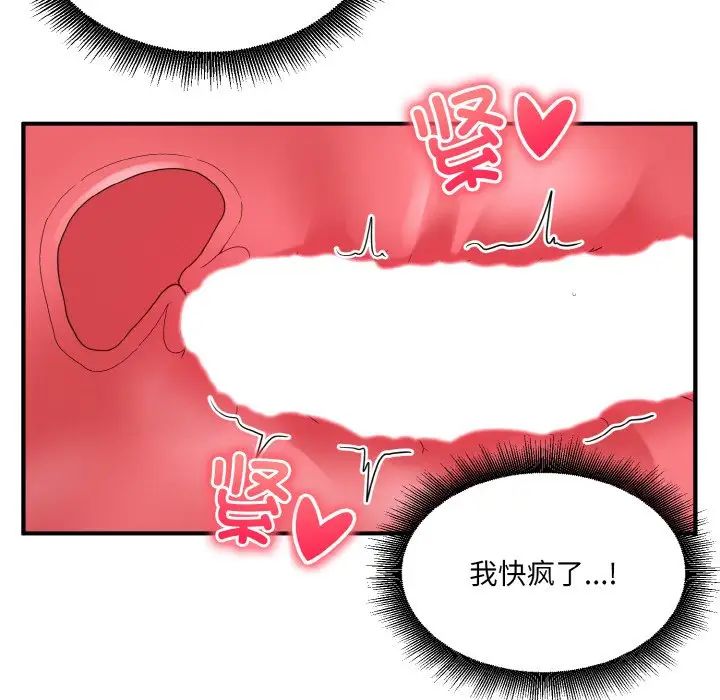 《打脸的告白》漫画 第11話