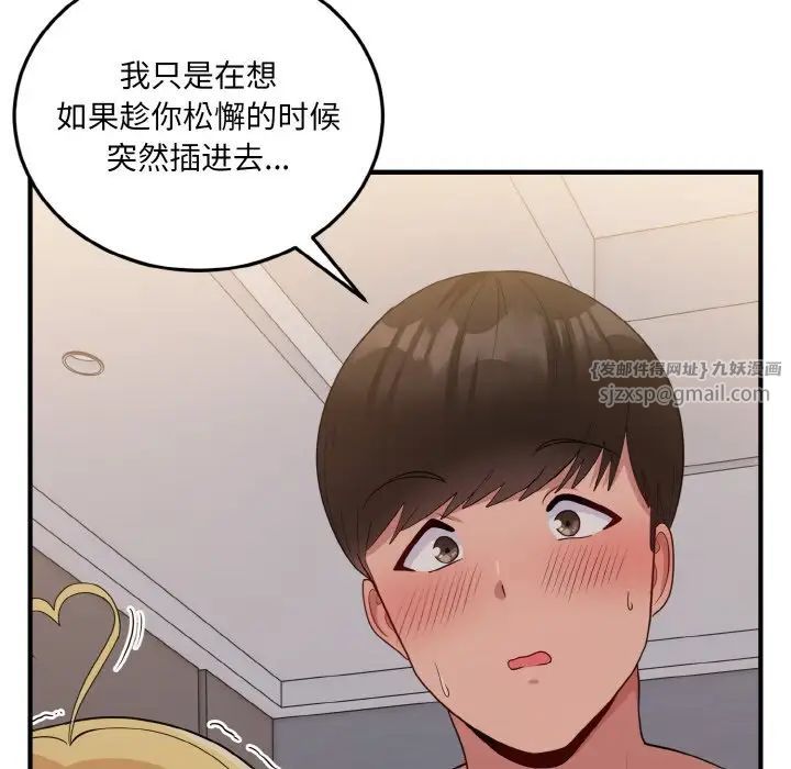 《打脸的告白》漫画 第11話
