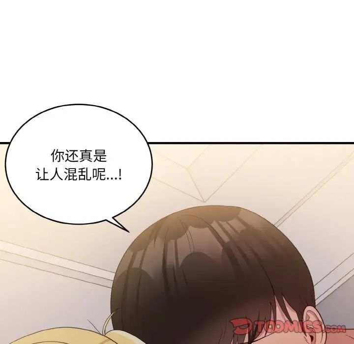 《打脸的告白》漫画 第11話