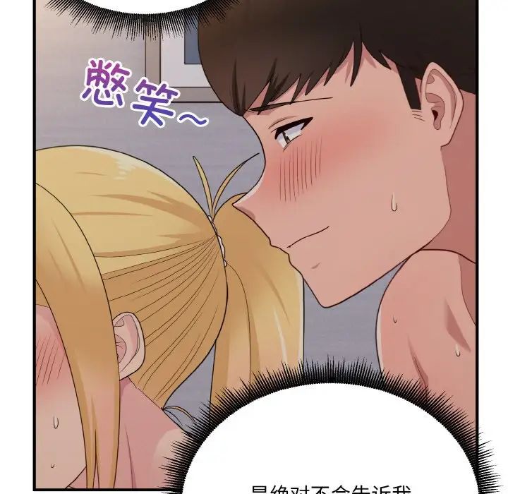 《打脸的告白》漫画 第11話