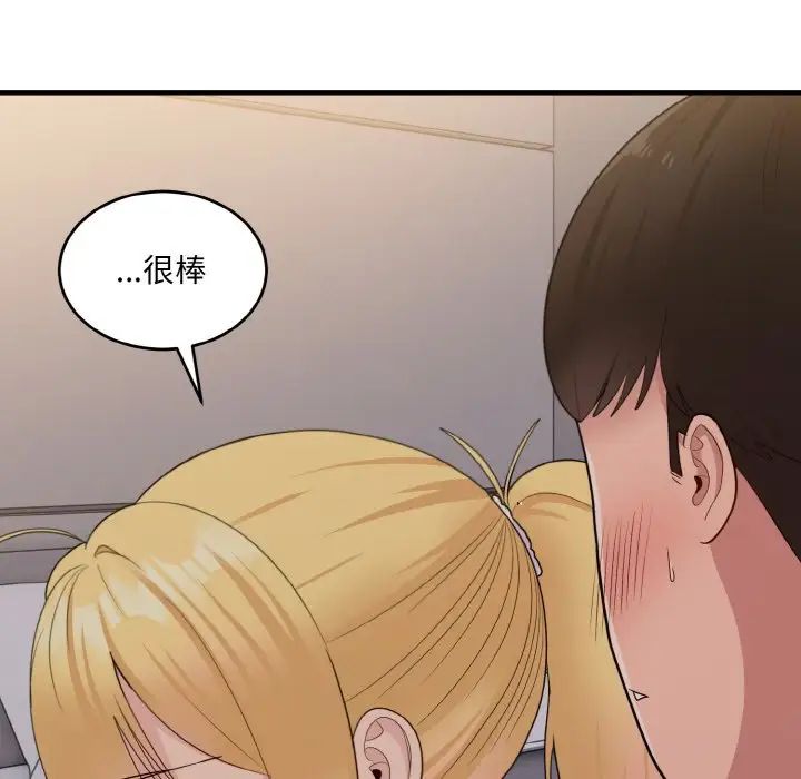 《打脸的告白》漫画 第11話