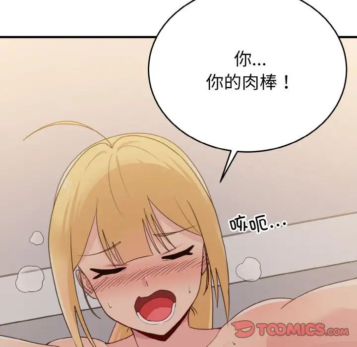 《打脸的告白》漫画 第11話