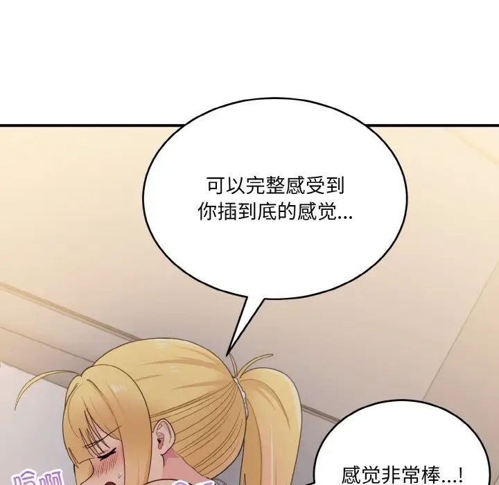 《打脸的告白》漫画 第11話