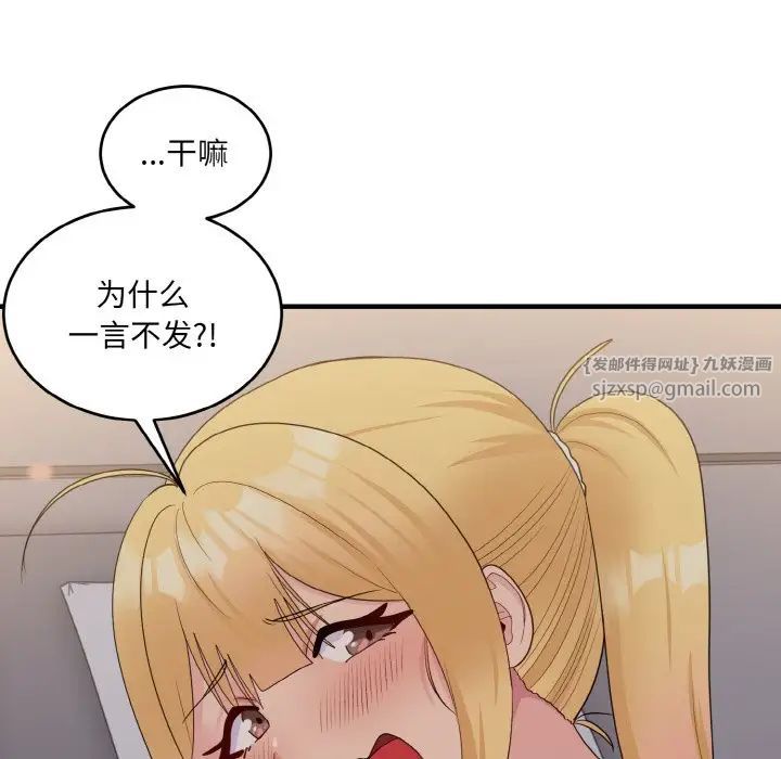 《打脸的告白》漫画 第11話