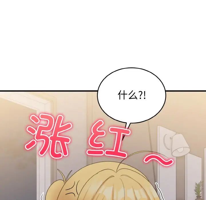 《打脸的告白》漫画 第11話