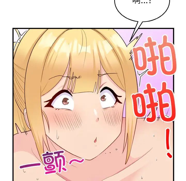 《打脸的告白》漫画 第11話