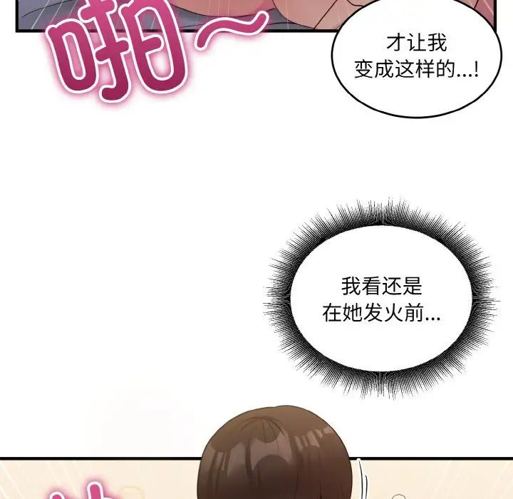 《打脸的告白》漫画 第11話