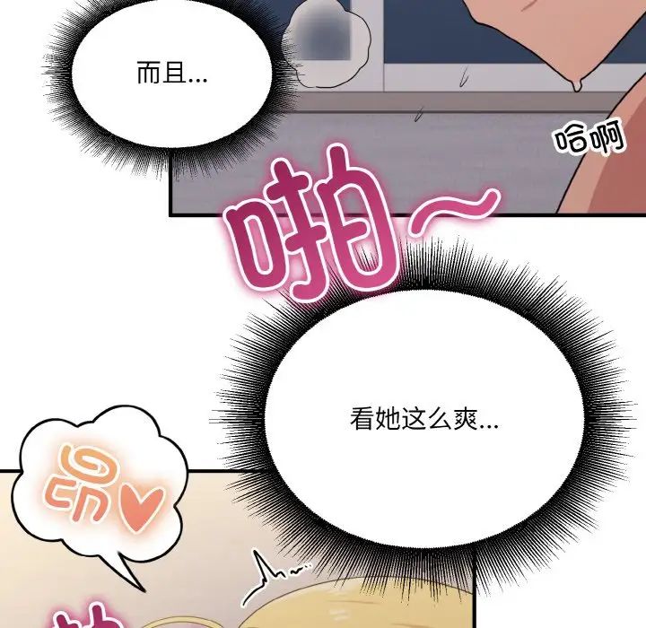 《打脸的告白》漫画 第11話