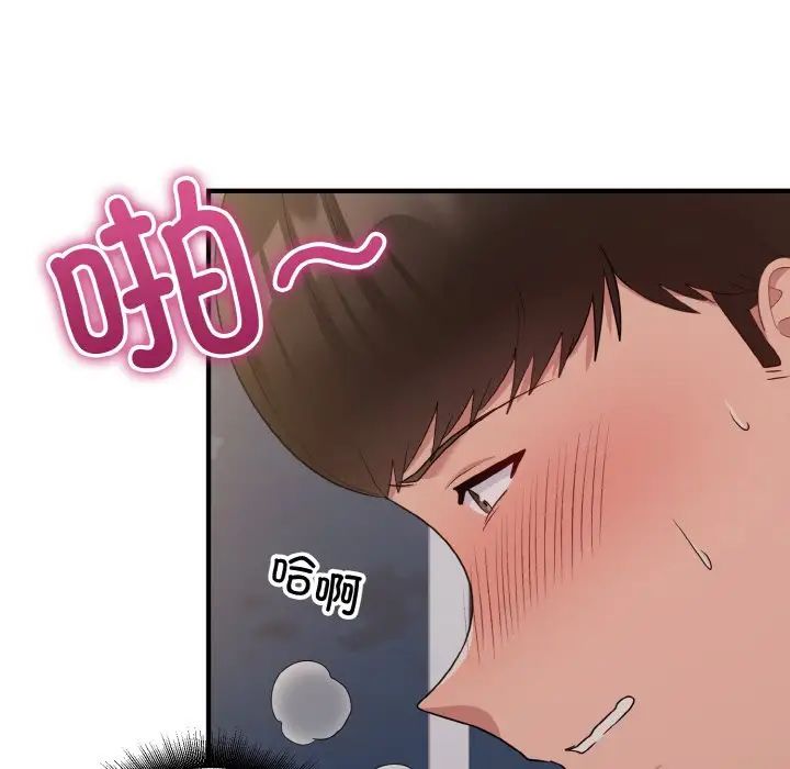 《打脸的告白》漫画 第11話