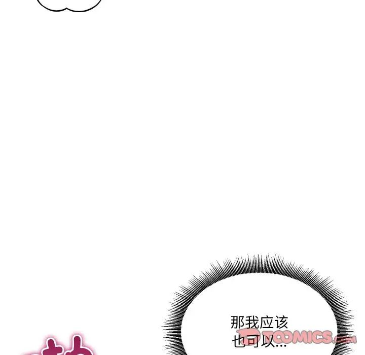 《打脸的告白》漫画 第11話