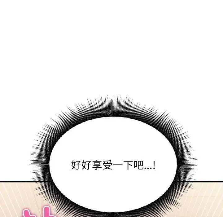 《打脸的告白》漫画 第11話