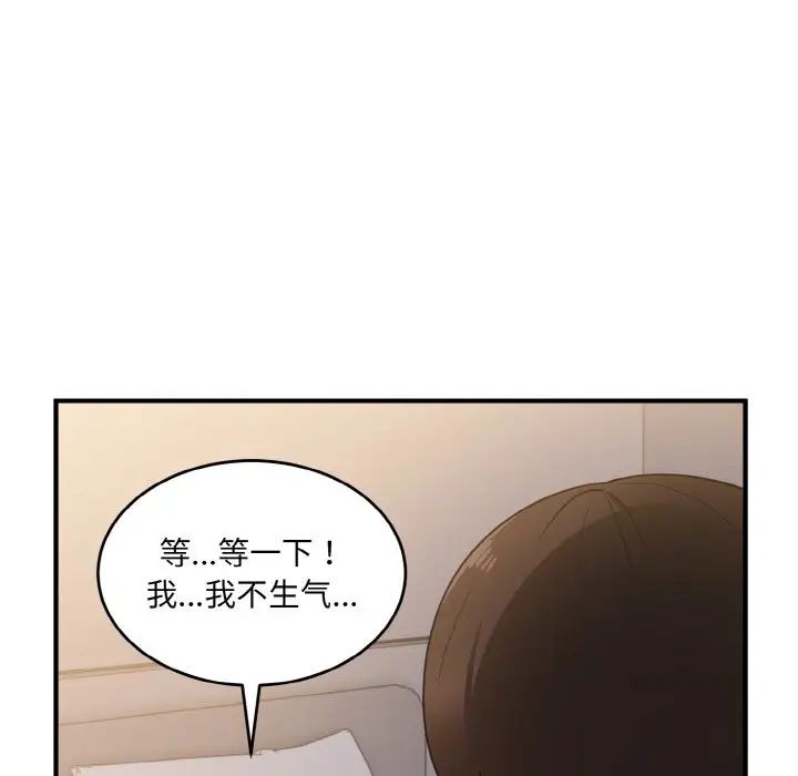 《打脸的告白》漫画 第11話