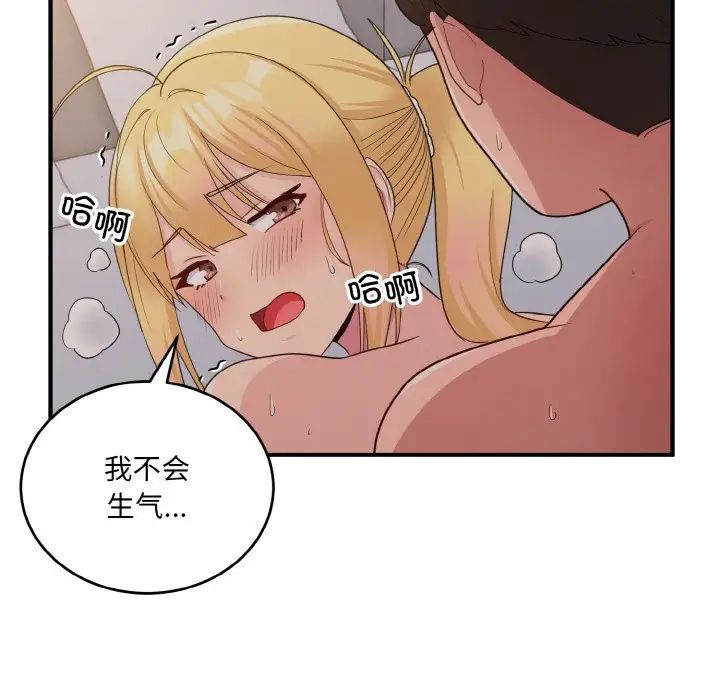 《打脸的告白》漫画 第11話