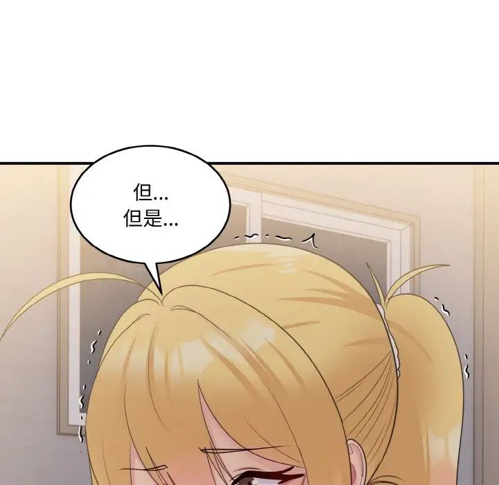 《打脸的告白》漫画 第11話