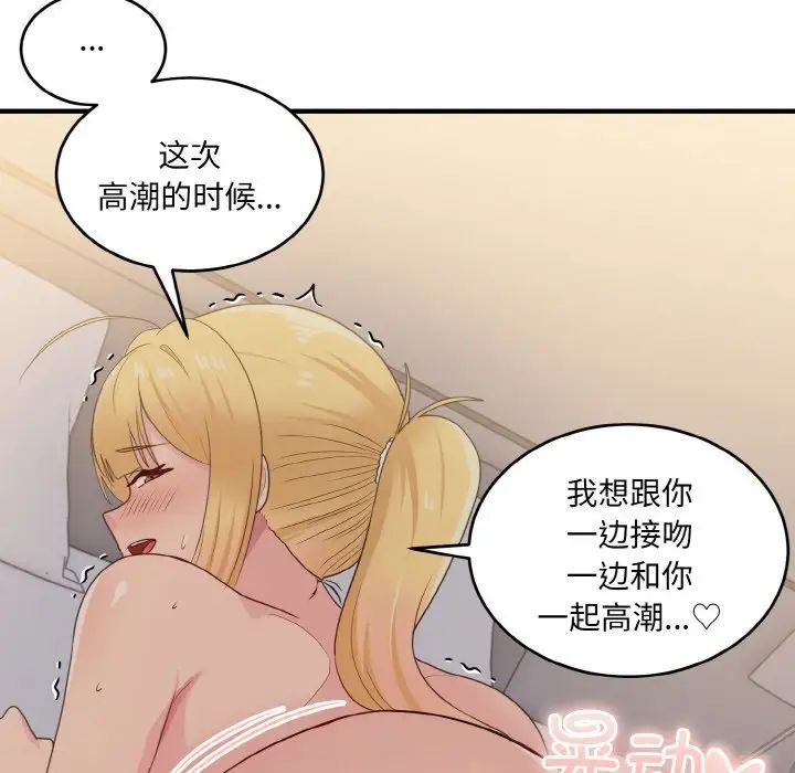 《打脸的告白》漫画 第11話