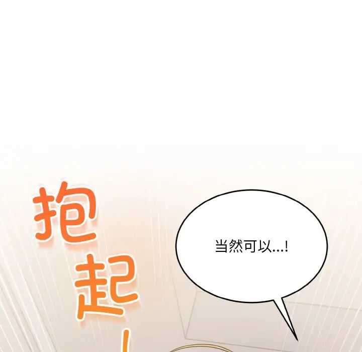 《打脸的告白》漫画 第11話