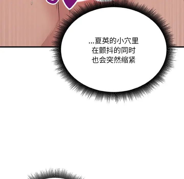 《打脸的告白》漫画 第11話