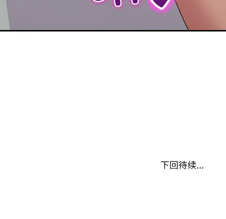 《打脸的告白》漫画 第11話