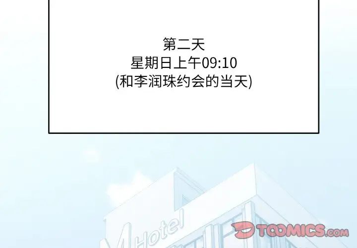 《打脸的告白》漫画 第12話