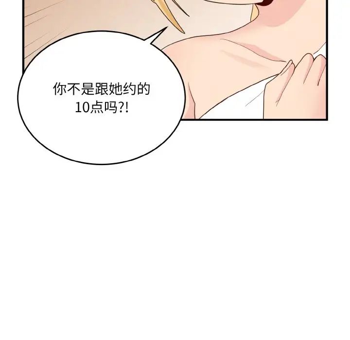 《打脸的告白》漫画 第12話