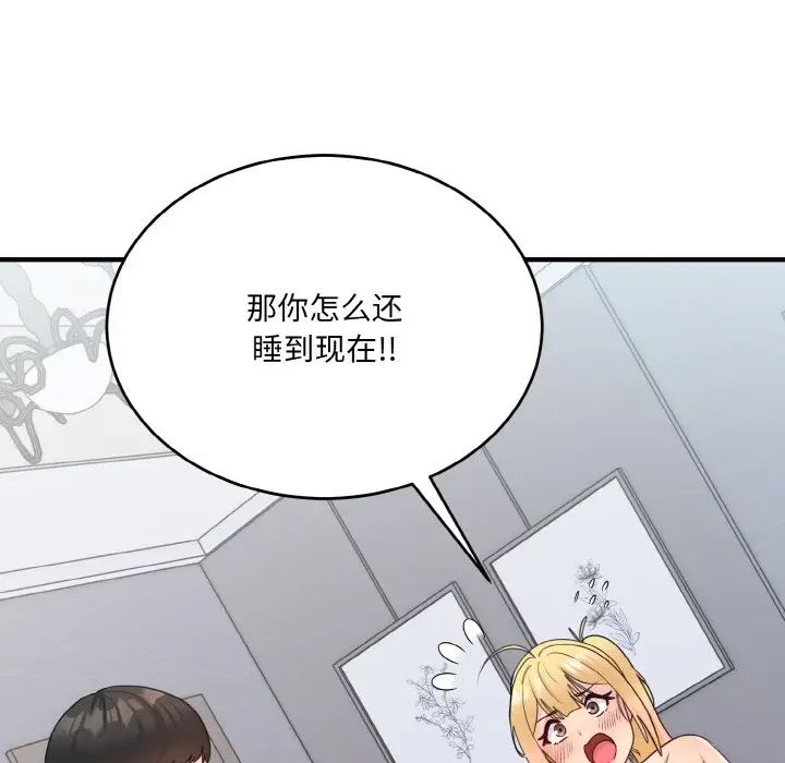 《打脸的告白》漫画 第12話