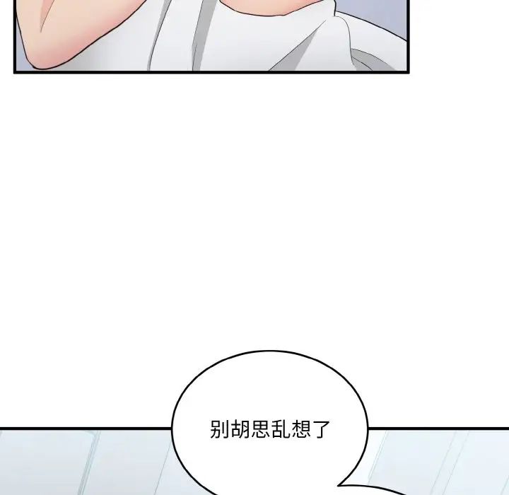 《打脸的告白》漫画 第12話
