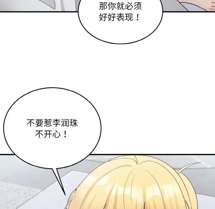 《打脸的告白》漫画 第12話