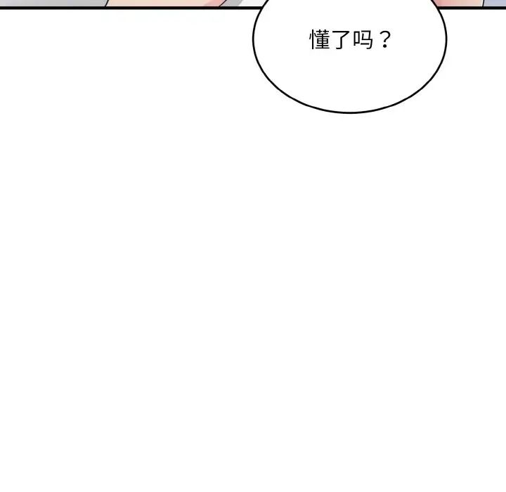 《打脸的告白》漫画 第12話
